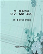 高一暑假作业（语文、数