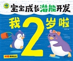 我2岁啦