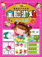 全脑游戏（4-5岁）