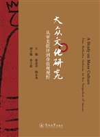 大众文化研究——从审