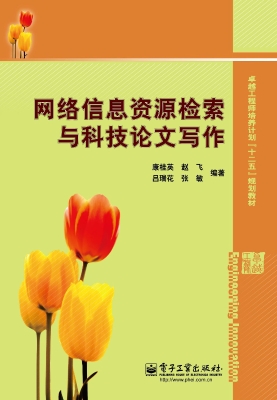 网络信息资源检索与科