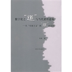 数字化之“道”与当代