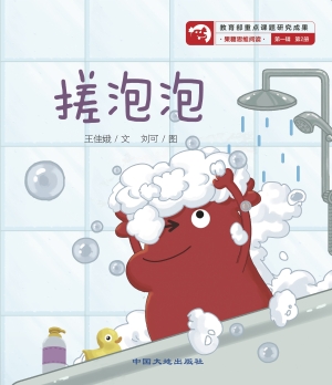 搓泡泡