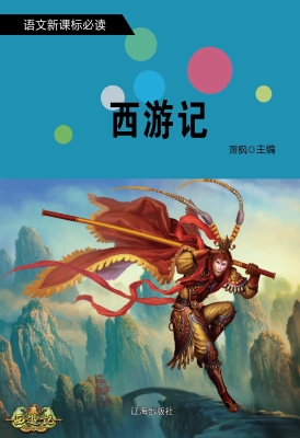 西游记