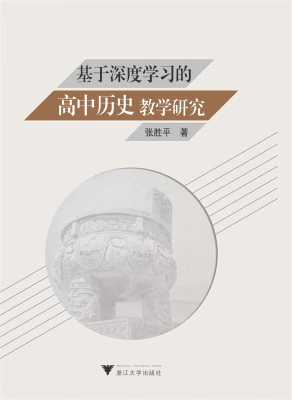 基于深度学习的高中历