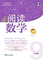 阅读数学B版（九年级）