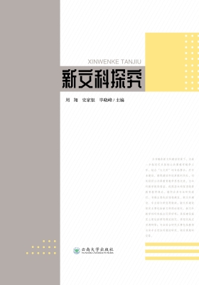 新文科探究