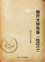 南开大学年鉴（2011）