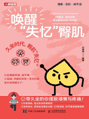 唤醒“失忆”臀肌：4周