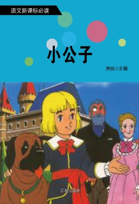 小公子