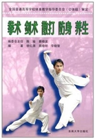 拳术 剑术 散打 防身 