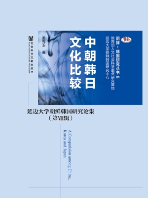 中朝韩日文化比较——
