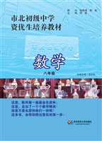 数学（八年级）
