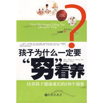 孩子为什么一定要“穷