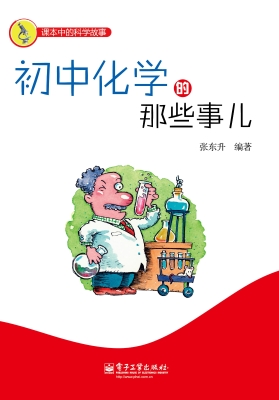 初中化学的那些事儿