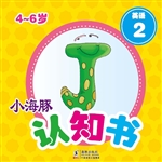 小海豚认知书·英语 2