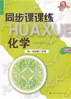 同步课课练——化学（高