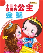 十二个跳舞的公主 金