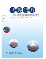 飞越彼岸