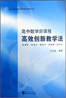 高中数学新课程高效创