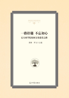 一路拾穗　不忘初心—