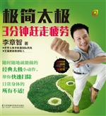 极简太极——3分钟赶