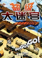 超级大迷宫——海盗船