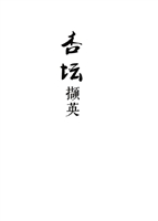 杏坛撷英——石家庄一
