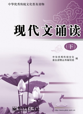 现代文诵读（下）