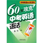 60天攻克中考英语语法