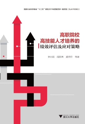 高职院校高技能人才培