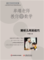 解析几何的技巧