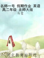 名师一号 假期作业 英
