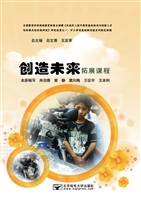 创造未来拓展教程