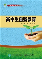 高中生自我教育