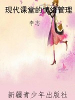 现代课堂的情绪管理