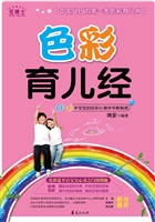 色彩育儿经