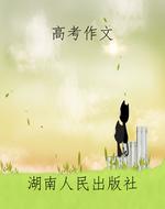 高考作文