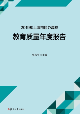 2019年上海市区办高校