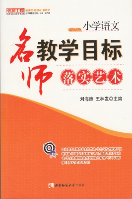 小学语文——名师教学