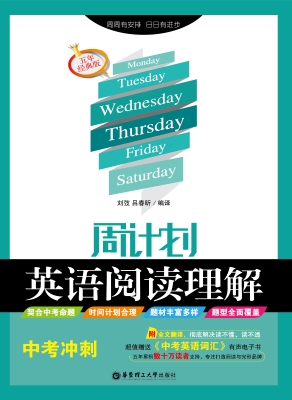 周计划——英语阅读理
