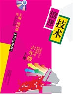 信息技术（六年级上册）