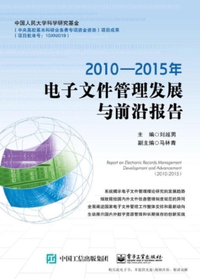 2010-2015年电子文件