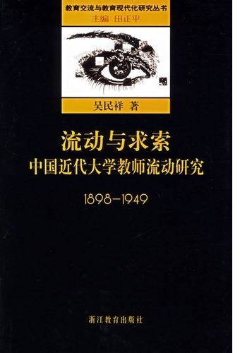 流动与求索——中国近