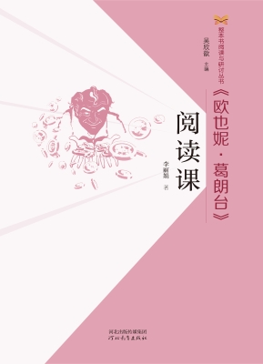 《欧也妮·葛朗台》阅