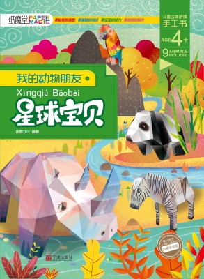 我的动物朋友·星球宝