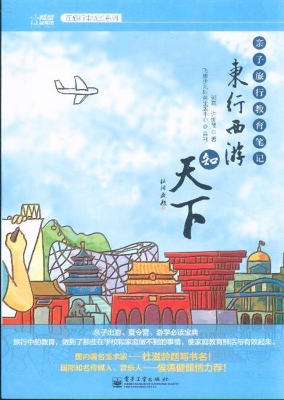 东行西游知天下