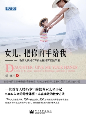 女儿，把你的手给我——