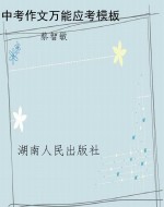 中考作文万能应考模板