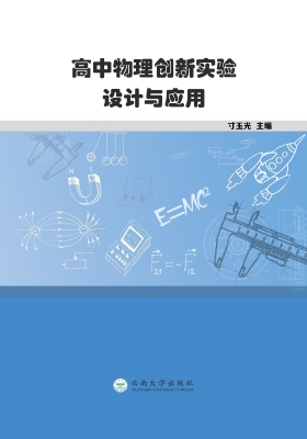 高中物理创新实验设计